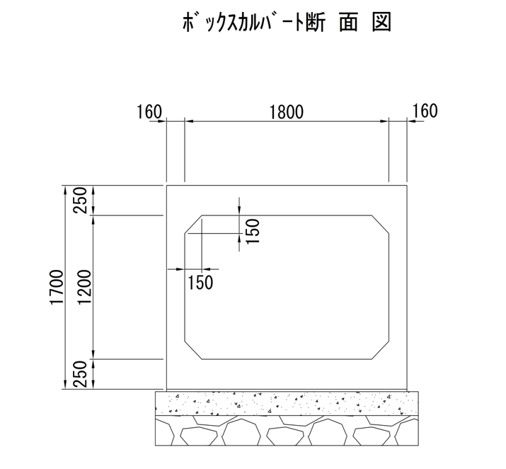 ボックスカルバート断面図画像
